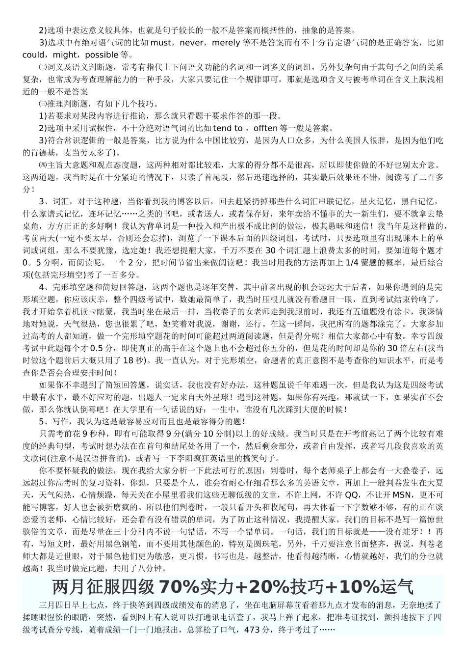 英语四级备考大全(超级技巧 100重点单词 100短语 作文模板 100名人名言).doc.doc_第3页