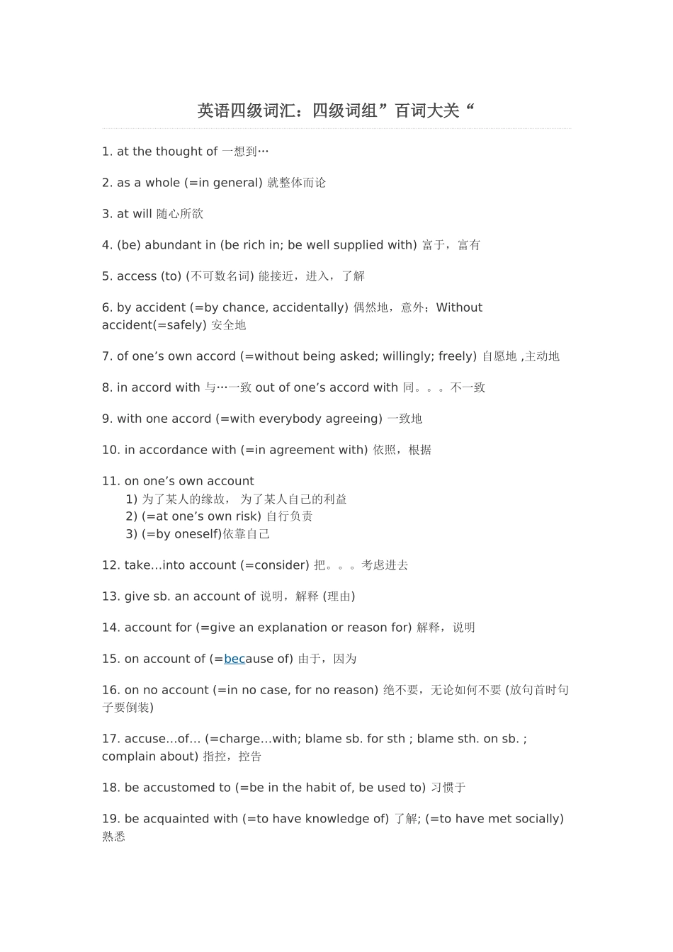 英语四级词汇:四级词组百词大关.doc_第1页