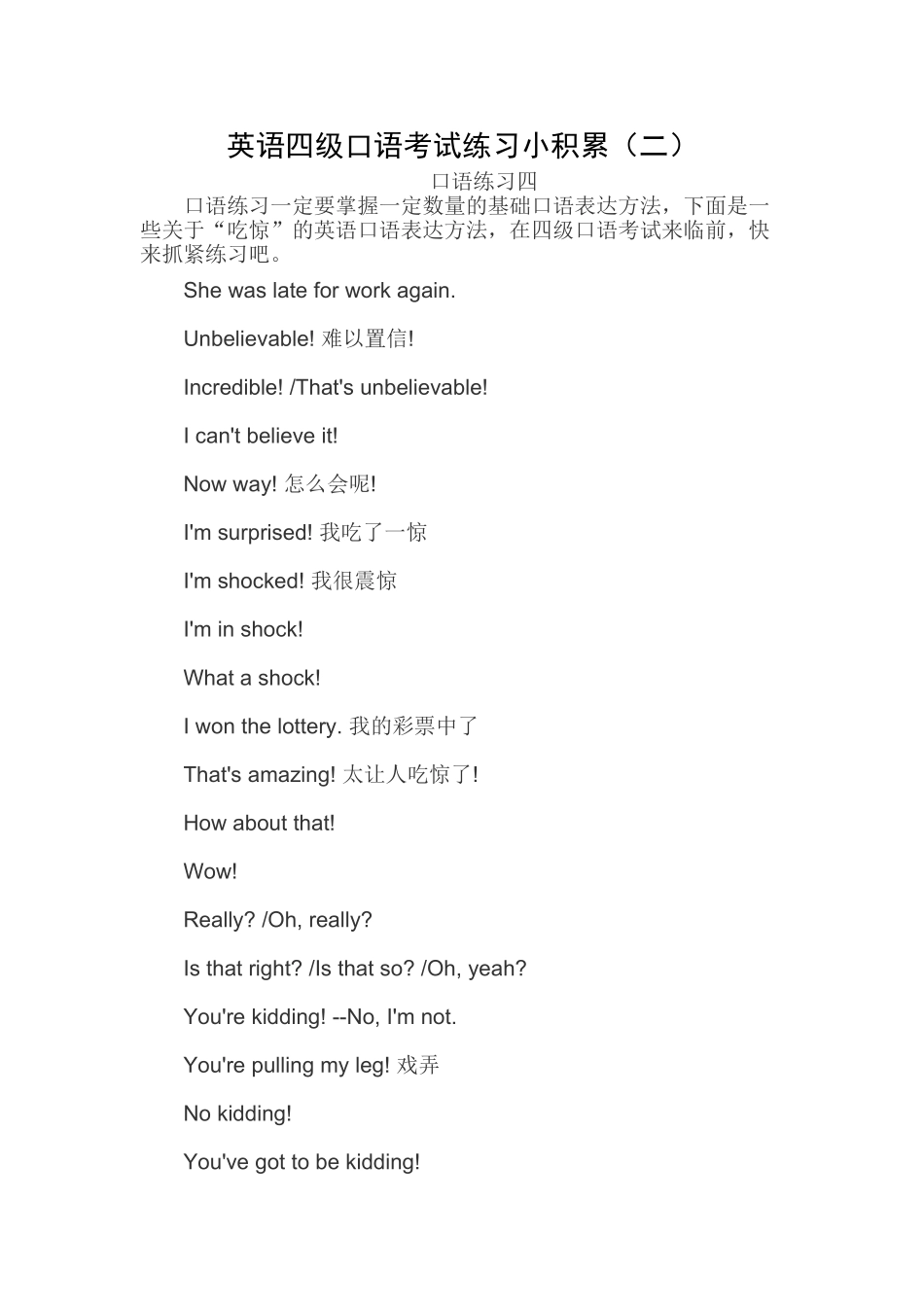 英语四级口语考试练习小积累(二).doc_第1页