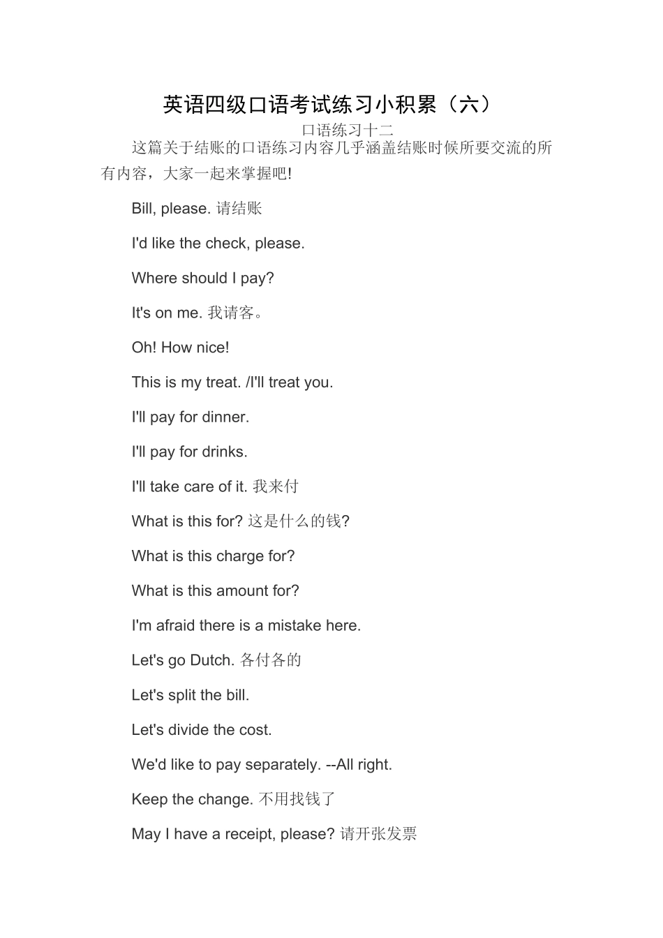 英语四级口语考试练习小积累(六).doc_第1页