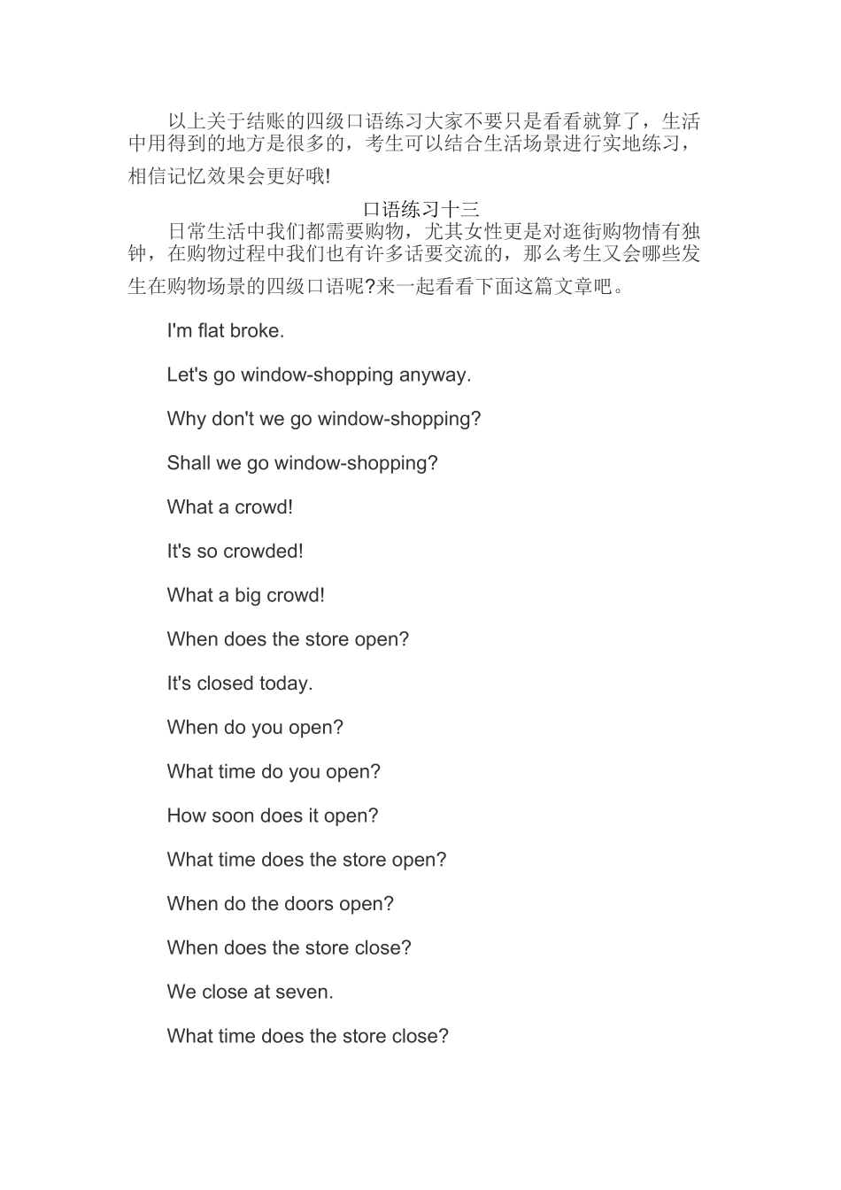 英语四级口语考试练习小积累(六).doc_第2页