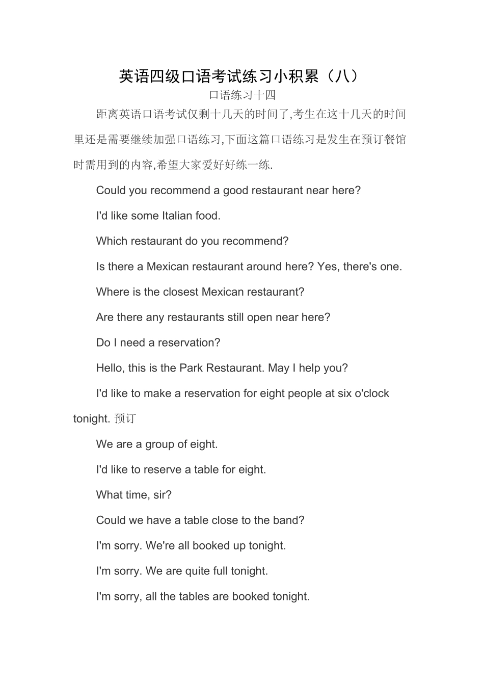 英语四级口语考试练习小积累(七).doc_第1页