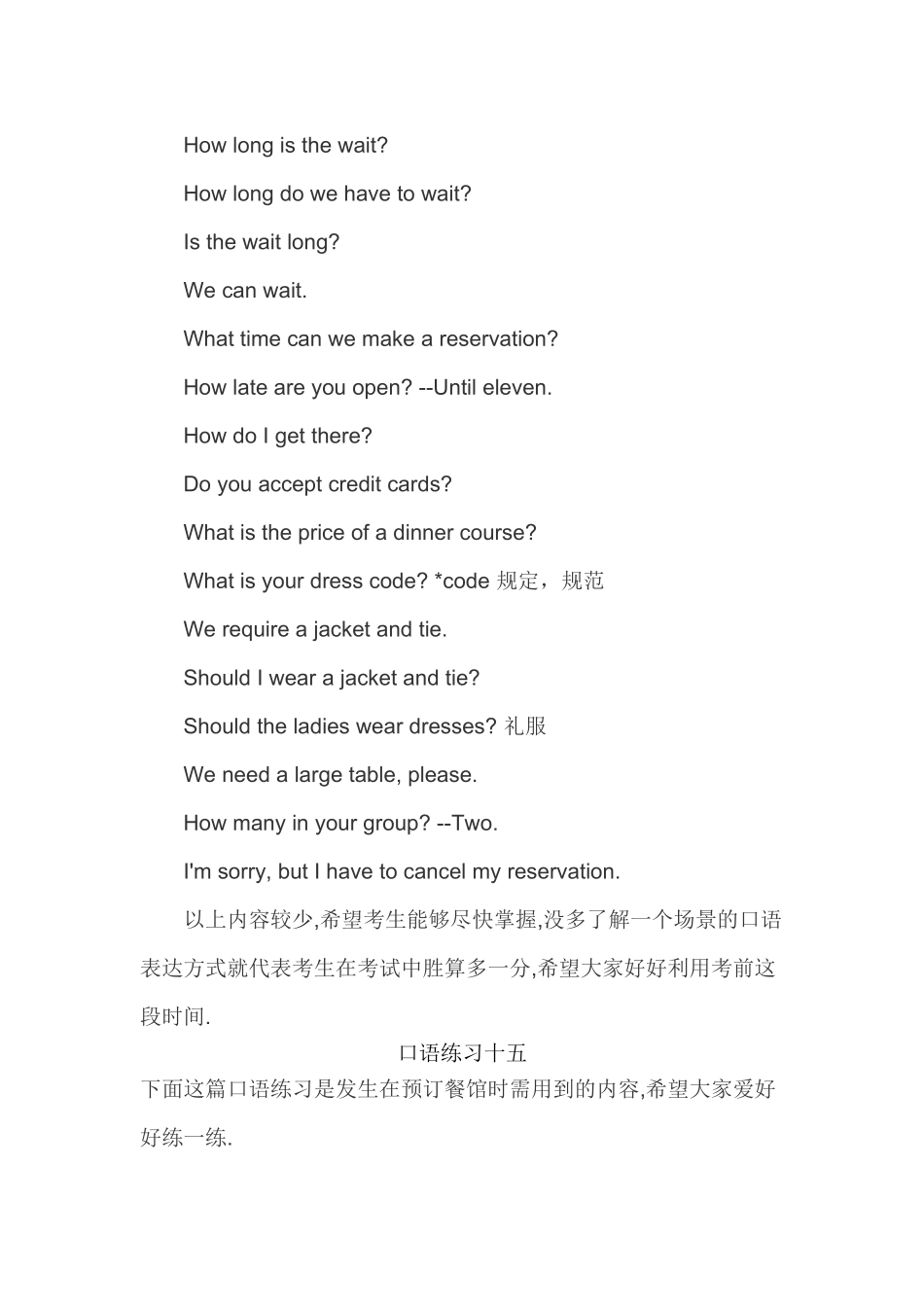 英语四级口语考试练习小积累(七).doc_第2页