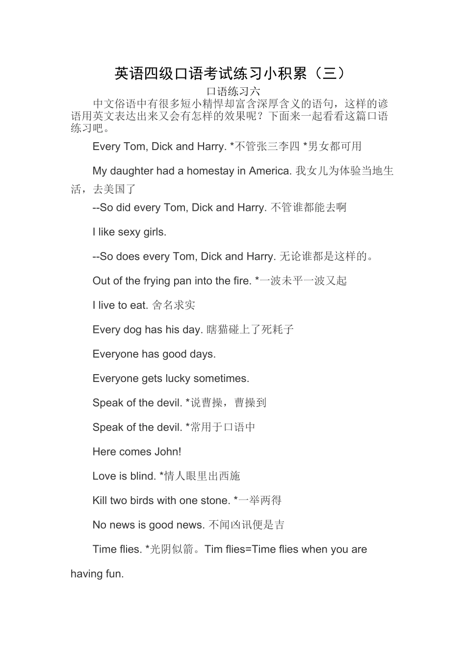 英语四级口语考试练习小积累(三).doc_第1页