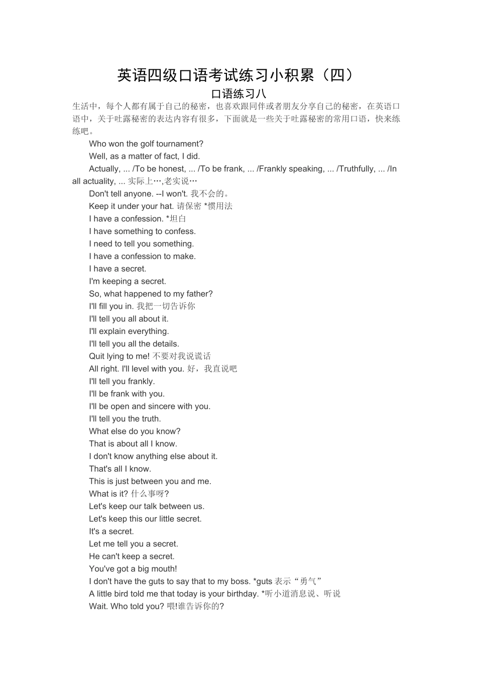 英语四级口语考试练习小积累(四).doc_第1页