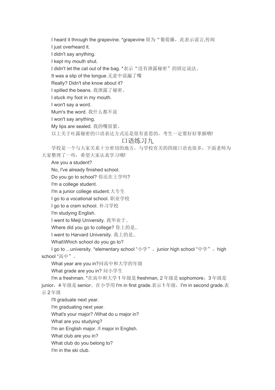 英语四级口语考试练习小积累(四).doc_第2页