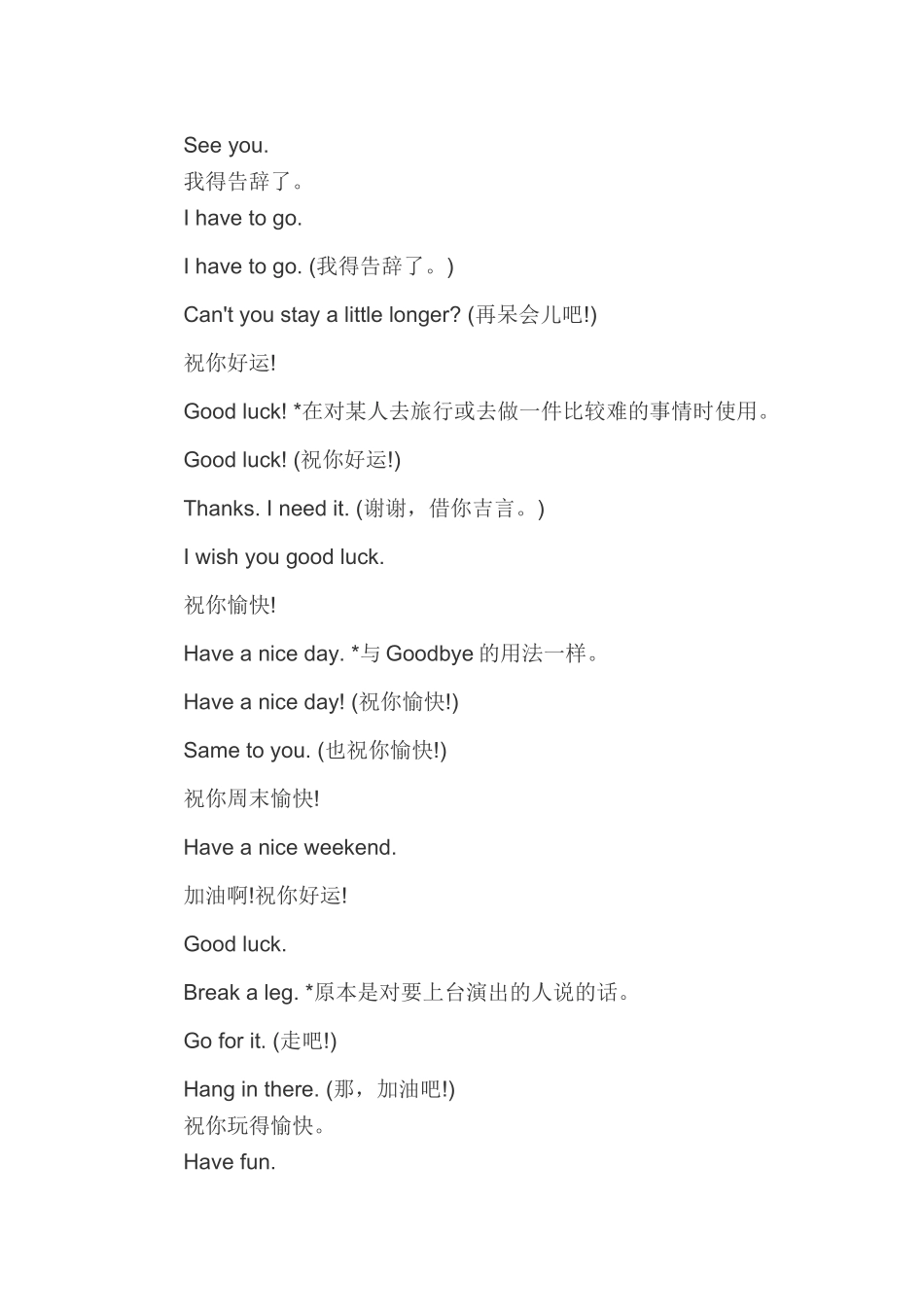 英语四级口语考试练习小积累(五).doc_第2页