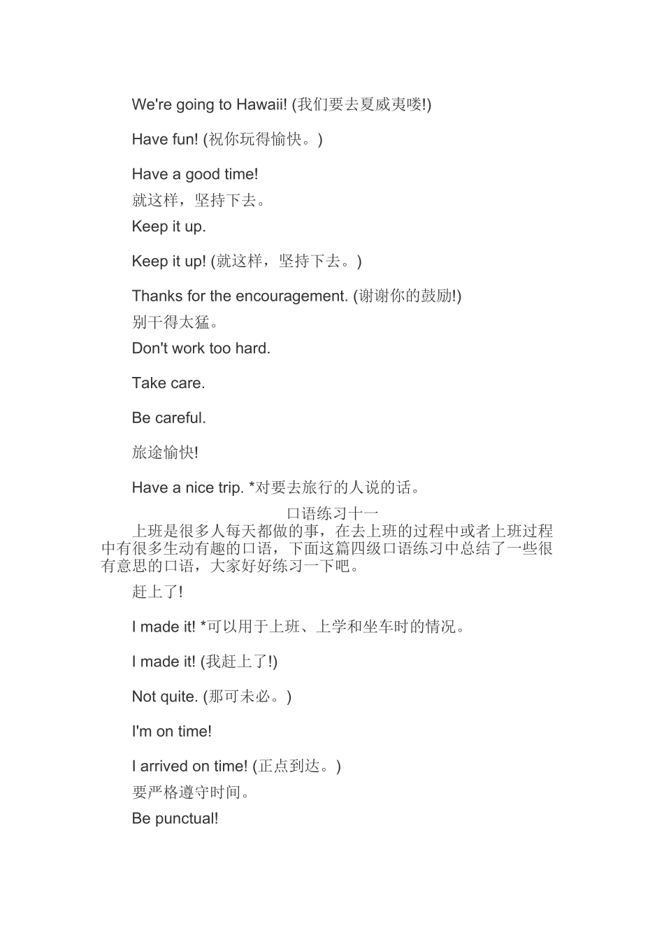 英语四级口语考试练习小积累(五).doc_第3页