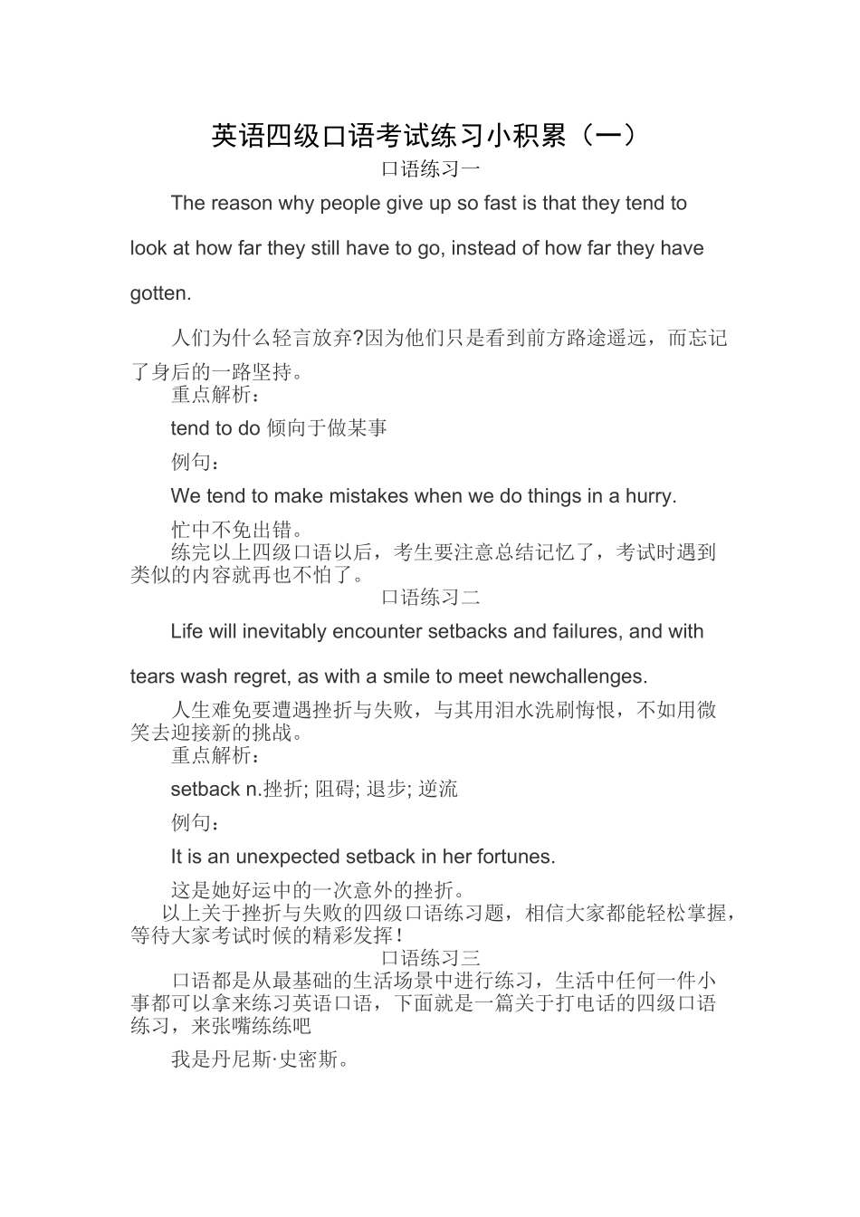 英语四级口语考试练习小积累(一).doc_第1页