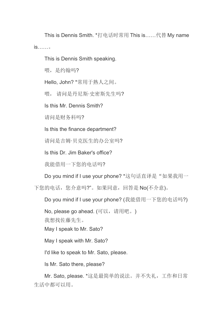 英语四级口语考试练习小积累(一).doc_第2页