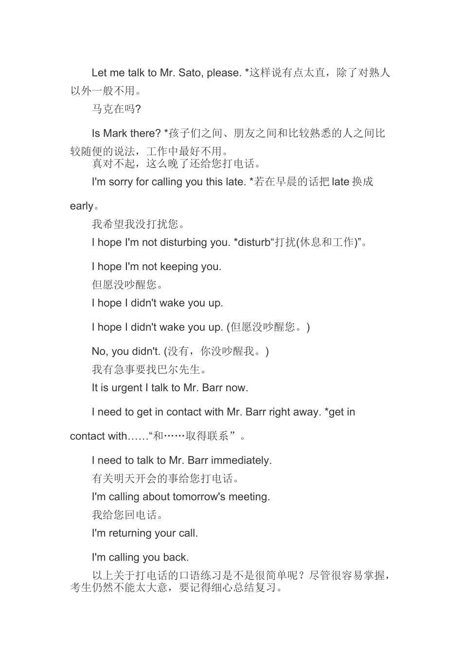 英语四级口语考试练习小积累(一).doc_第3页