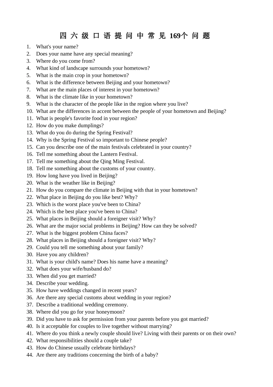 英语四级六级口语常见169问.doc_第1页