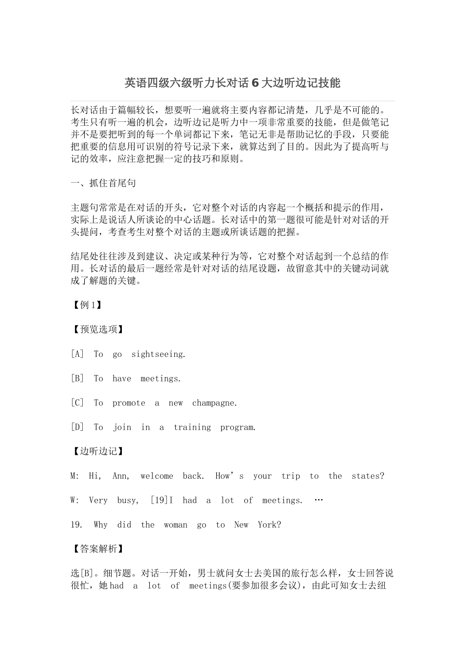 英语四级六级听力长对话6大边听边记技能.docx_第1页