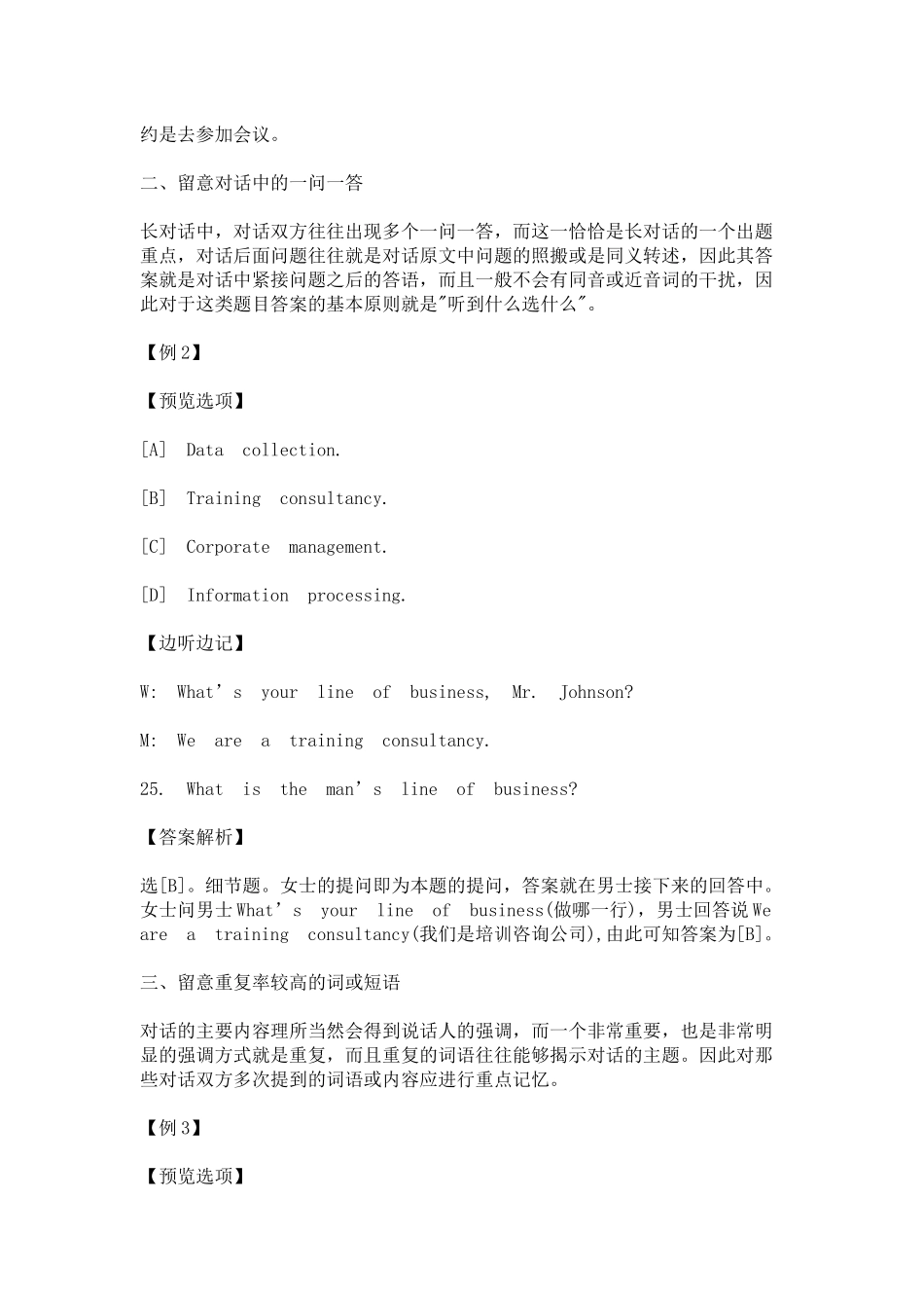 英语四级六级听力长对话6大边听边记技能.docx_第2页