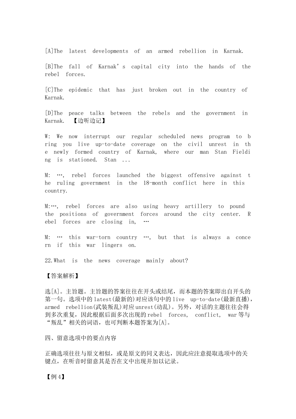 英语四级六级听力长对话6大边听边记技能.docx_第3页