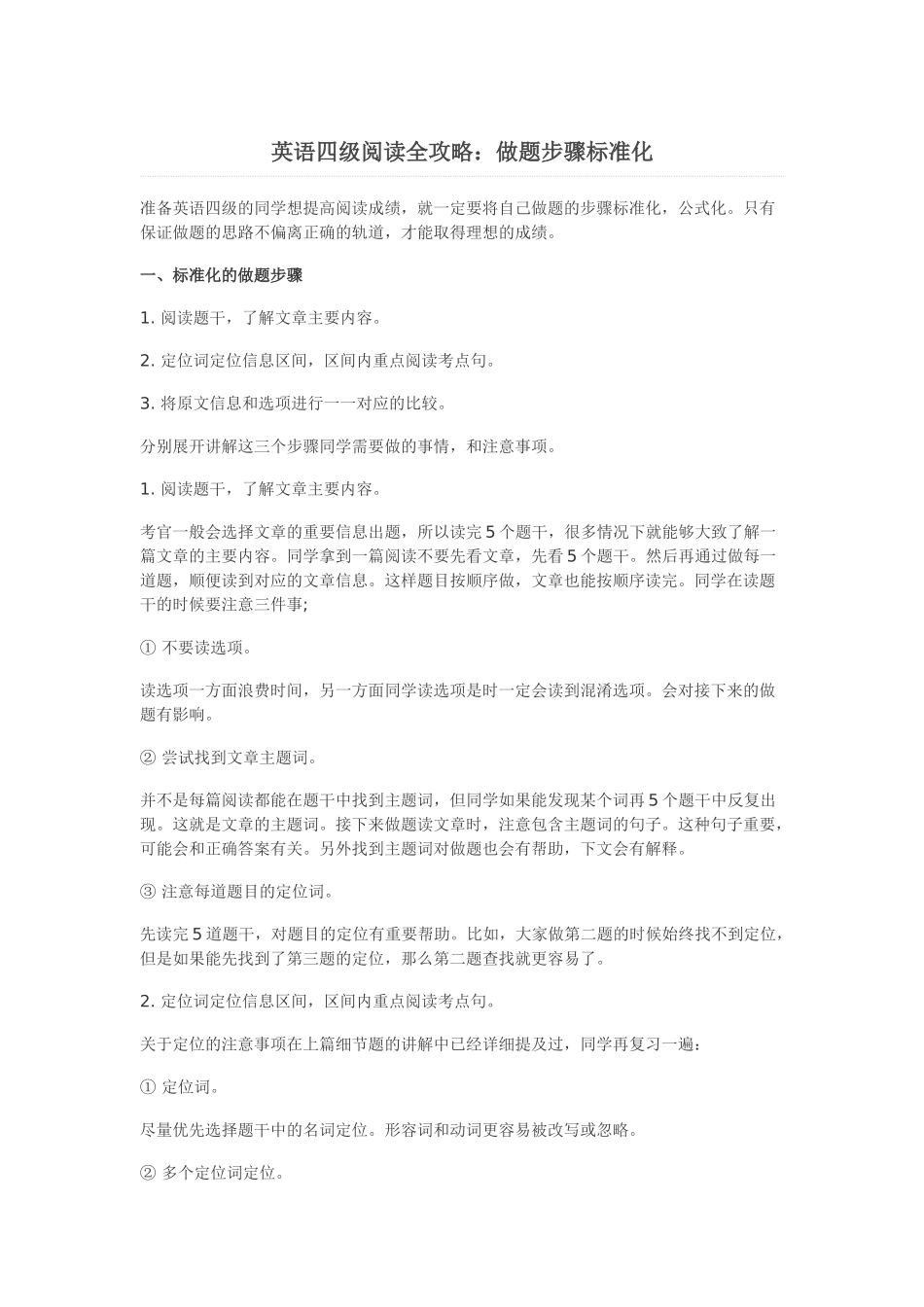 英语四级阅读全攻略.doc_第1页