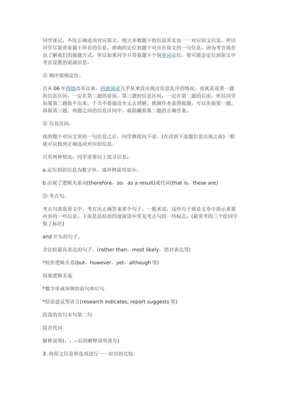 英语四级阅读全攻略.doc_第2页