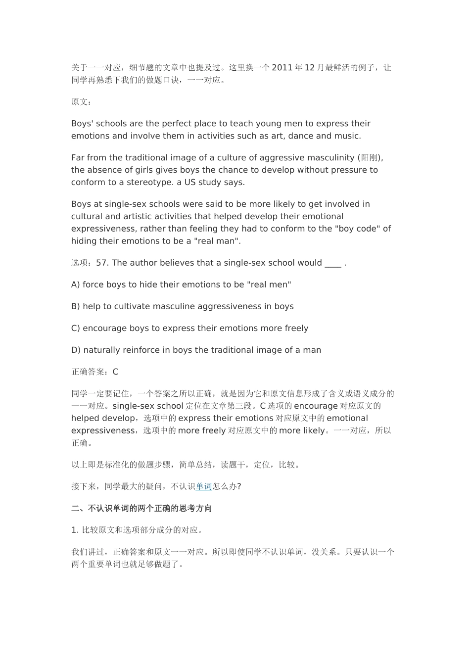 英语四级阅读全攻略.doc_第3页