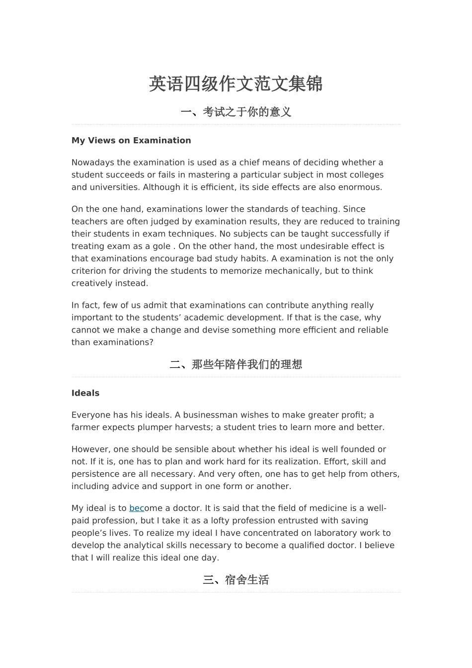 英语四级作文范文集锦.doc_第1页