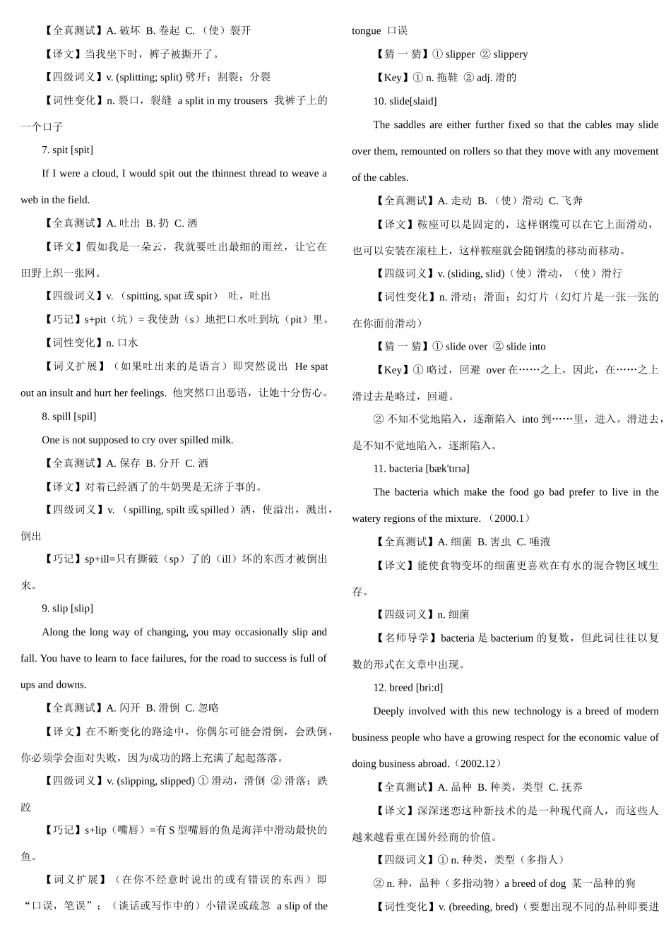 英语四六级单词攻克堡垒.doc_第2页