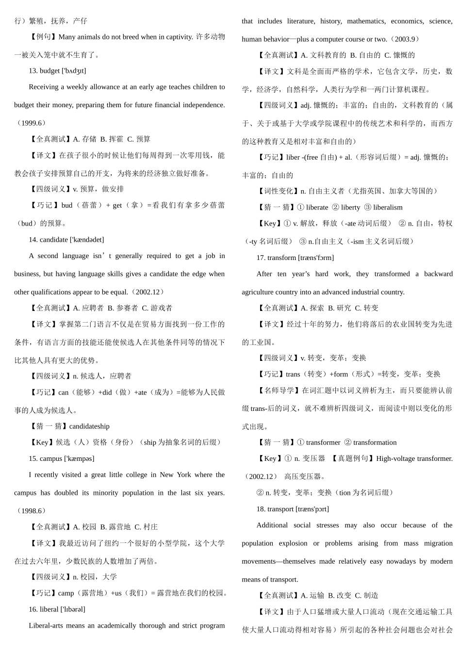 英语四六级单词攻克堡垒.doc_第3页