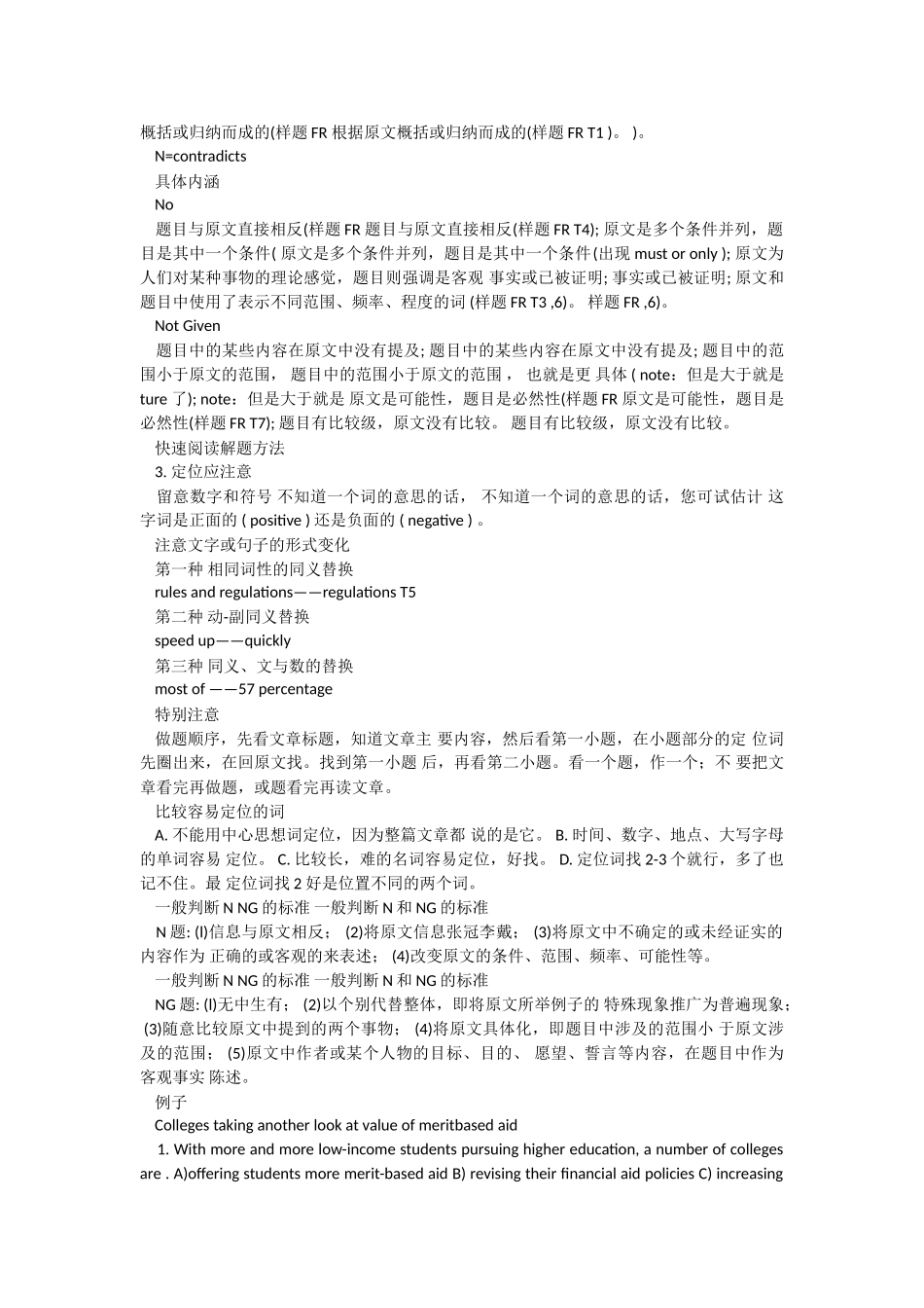 英语四六级快速阅读的题型及要求.doc_第2页