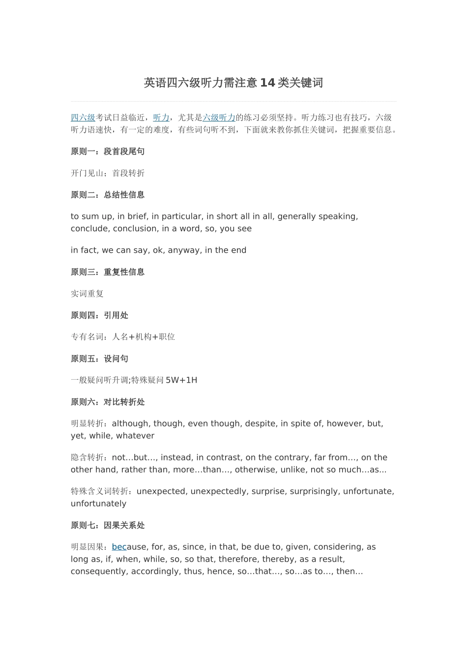 英语四六级听力需注意14类关键词.doc_第1页