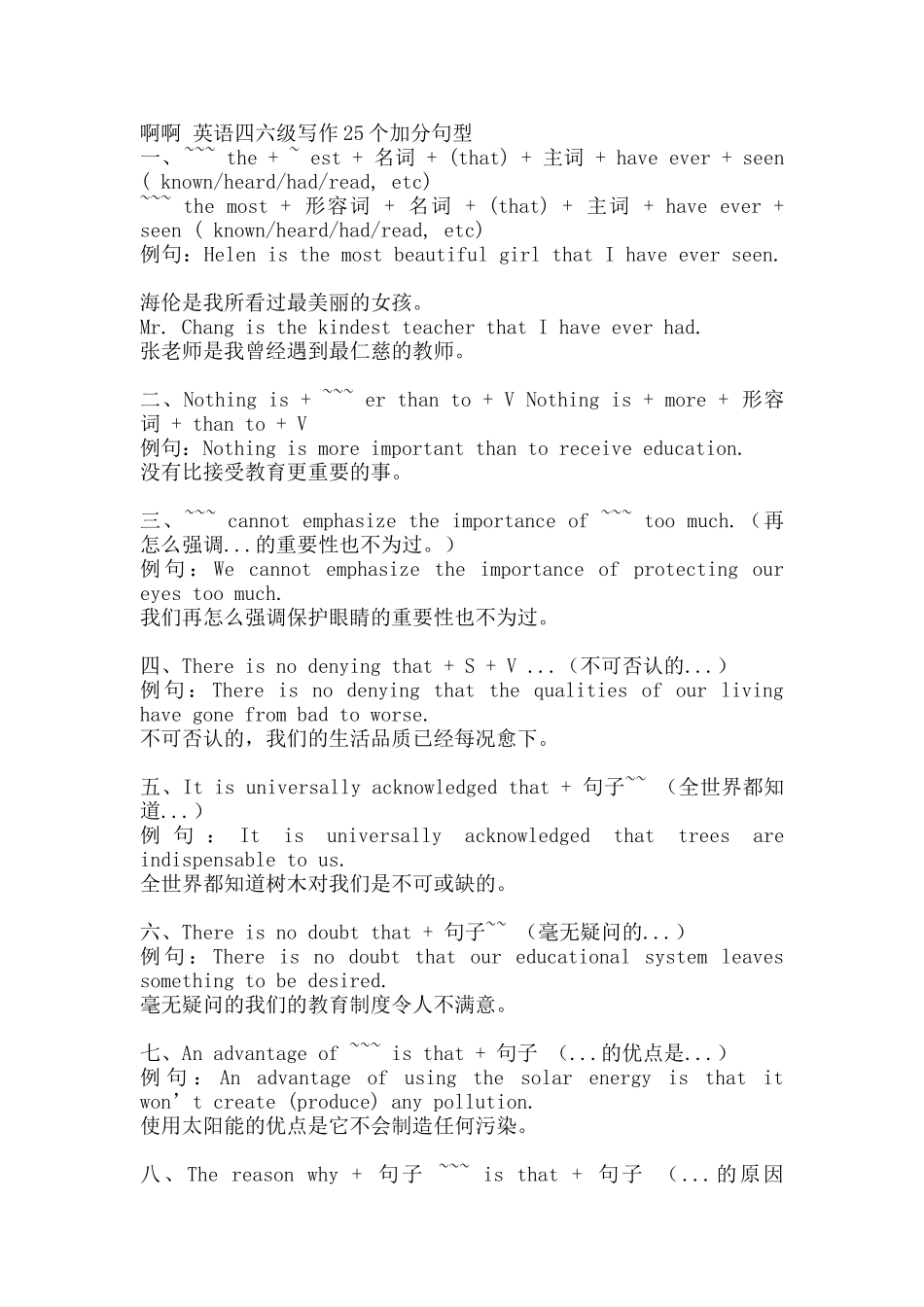 英语四六级写作25个加分句型.doc_第1页