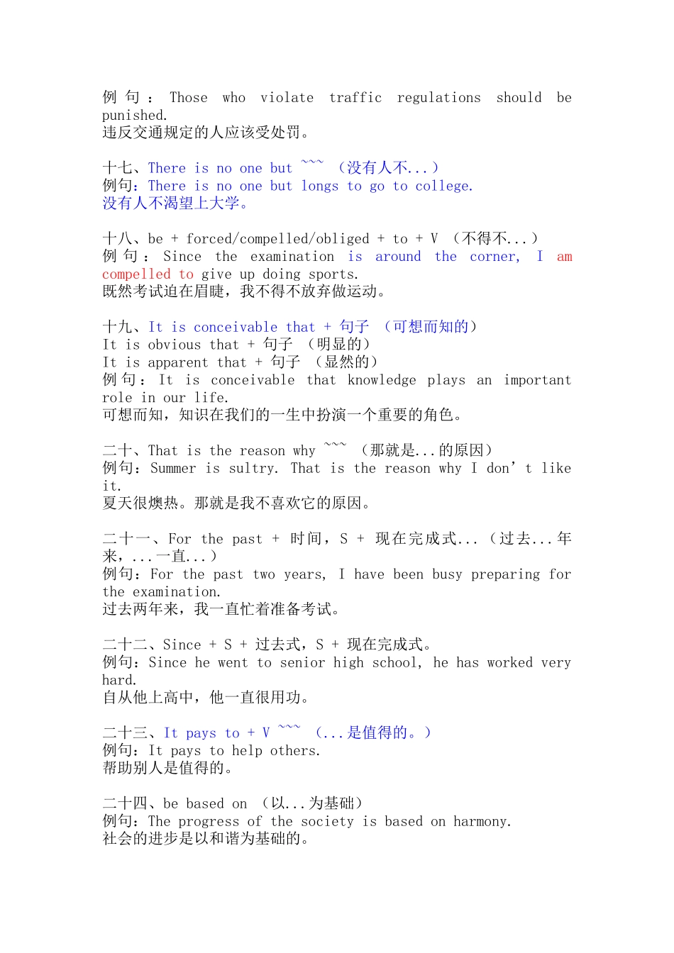 英语四六级写作25个加分句型.doc_第3页
