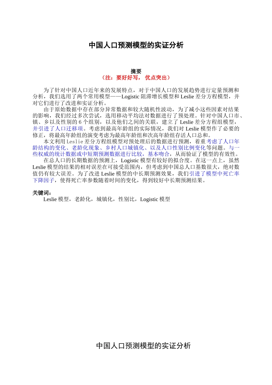 优秀论文点评2007A题.doc_第1页