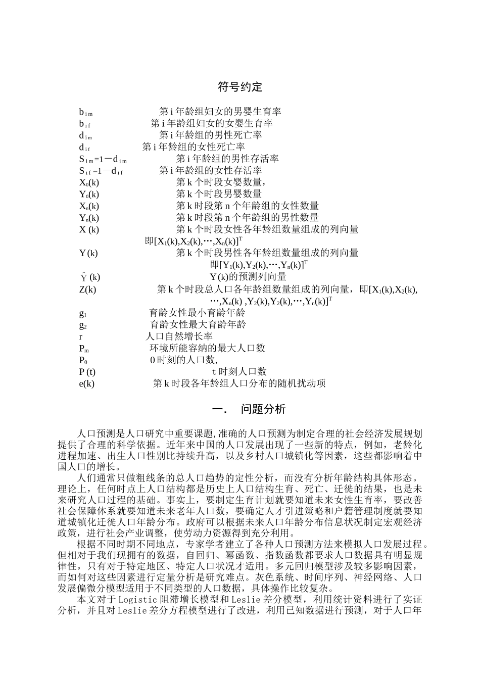 优秀论文点评2007A题.doc_第2页