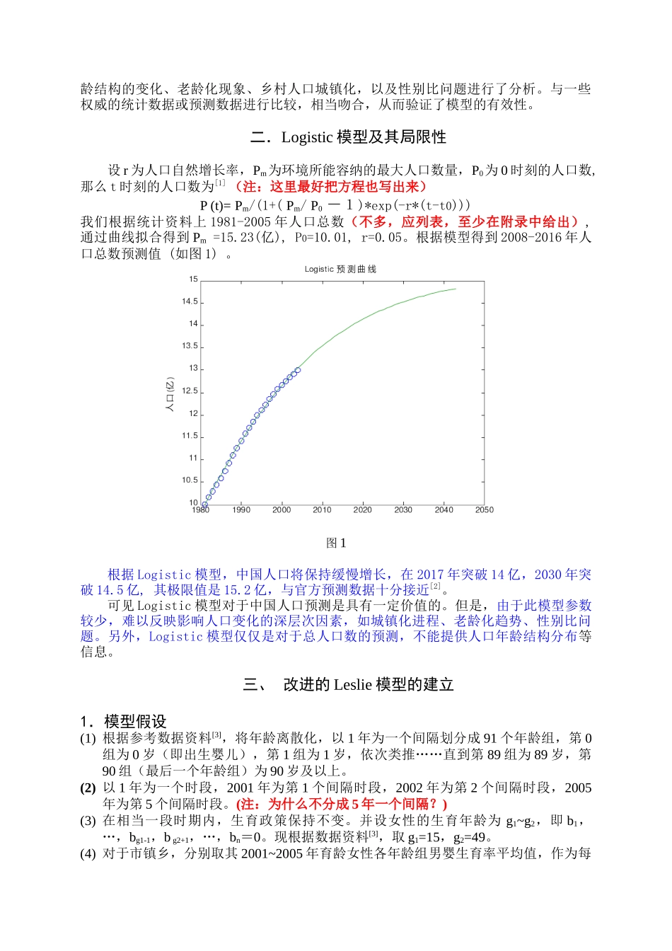 优秀论文点评2007A题.doc_第3页