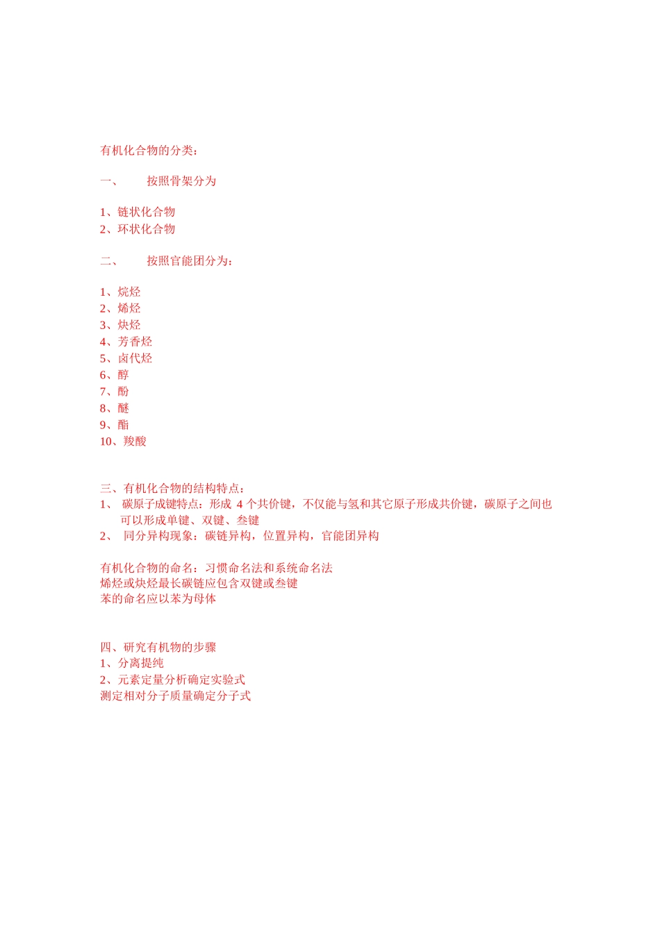 有机化学基础知识.docx_第2页