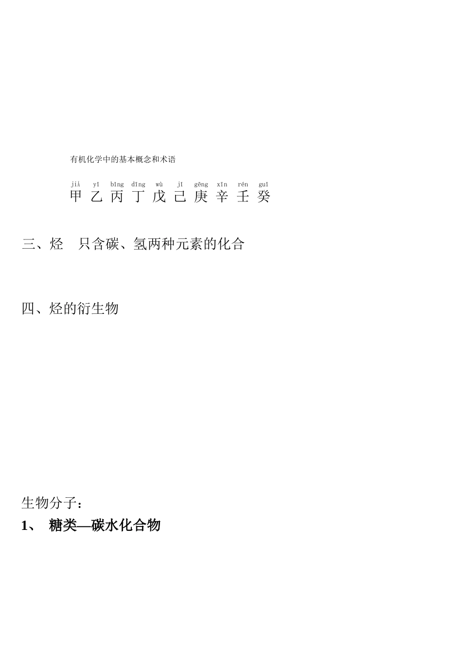 有机化学基础知识.docx_第3页