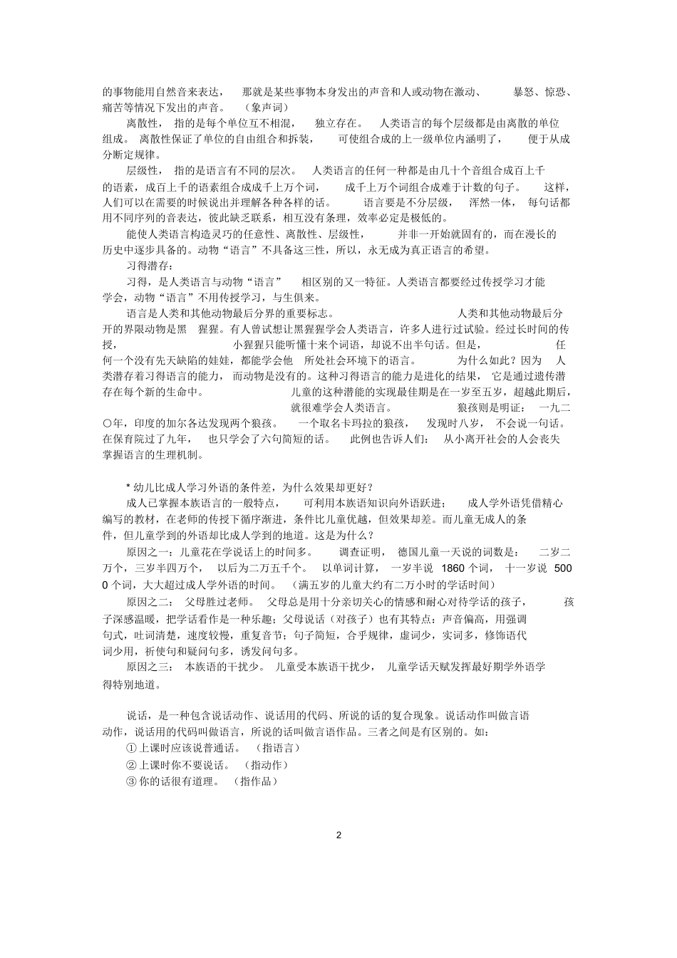 语言学概论笔记+精华版.docx_第2页
