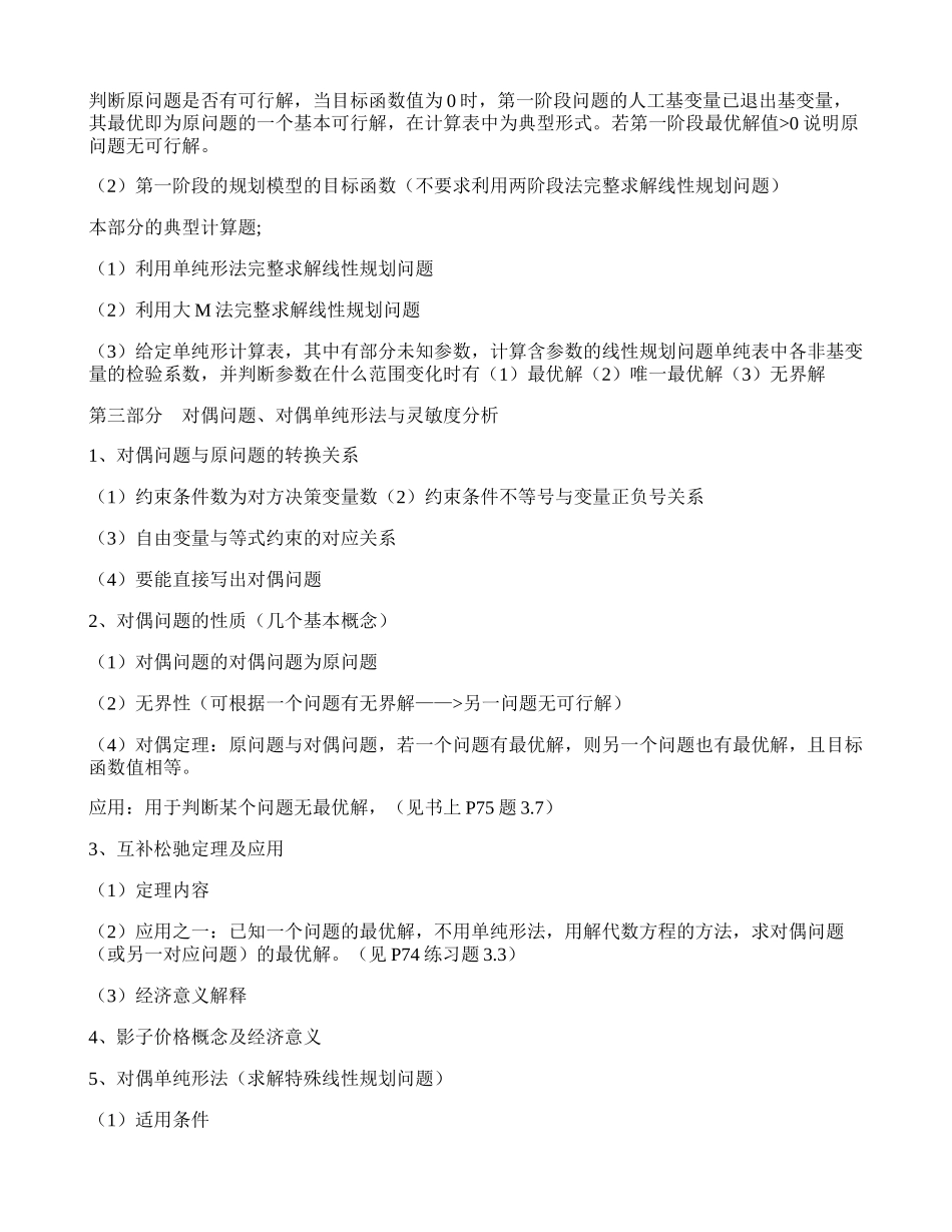 运筹学知识点要求汇总.doc_第3页