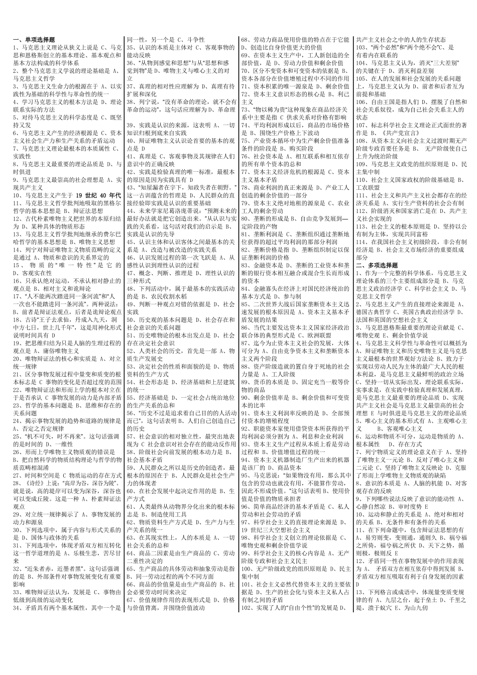 赠送马克思主义基本原理概论 小抄.doc_第1页