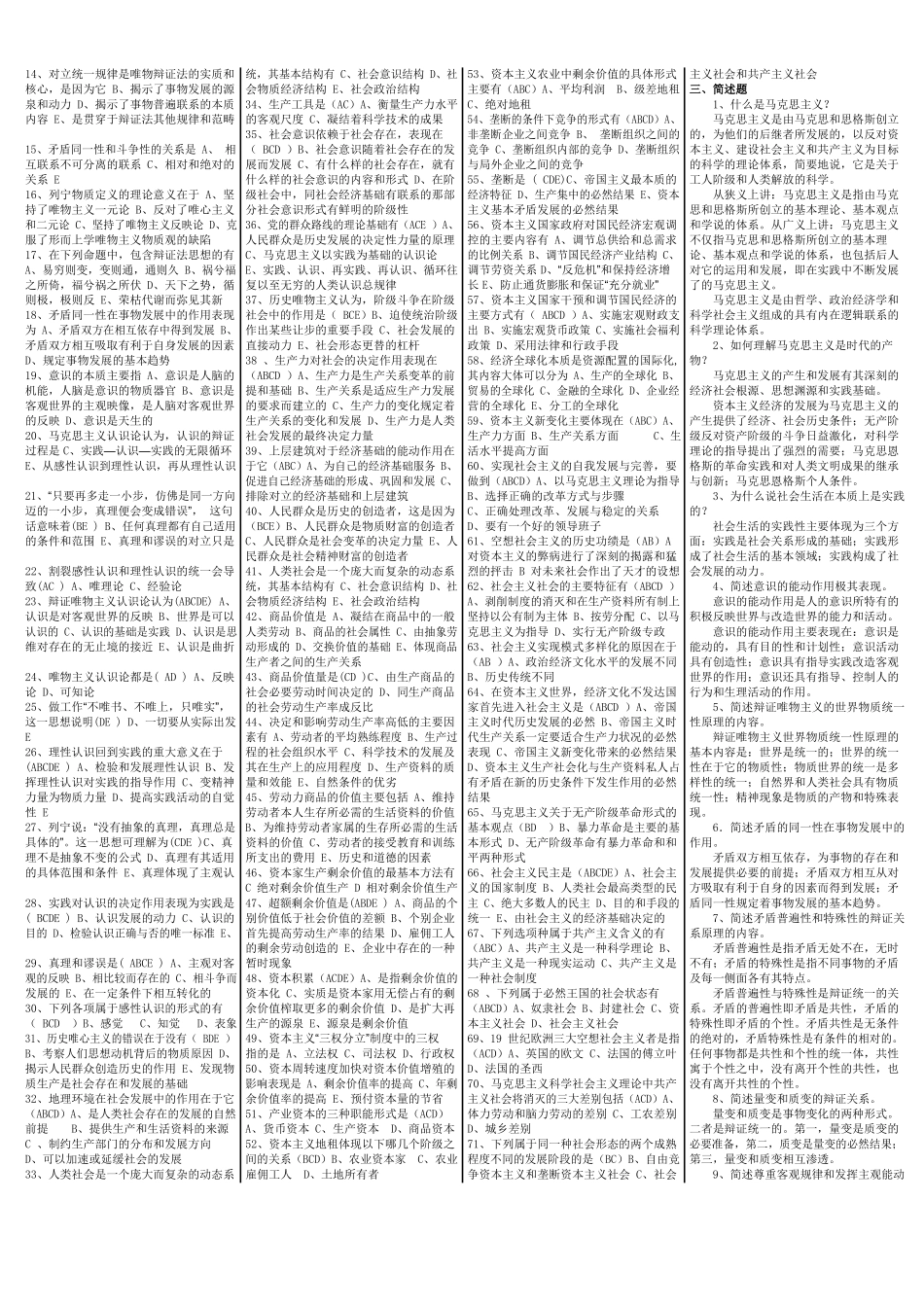 赠送马克思主义基本原理概论 小抄.doc_第2页