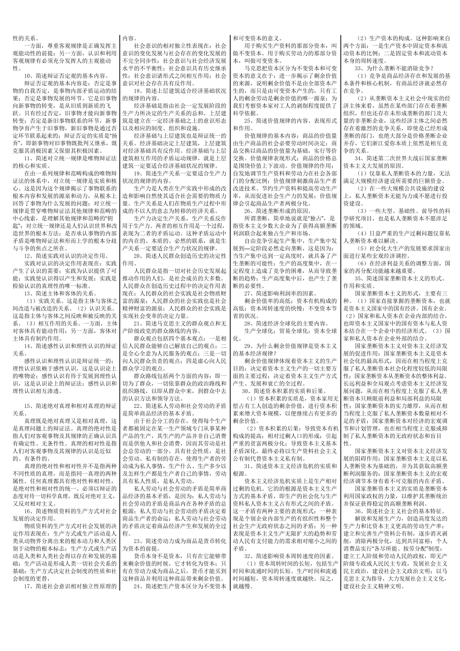 赠送马克思主义基本原理概论 小抄.doc_第3页