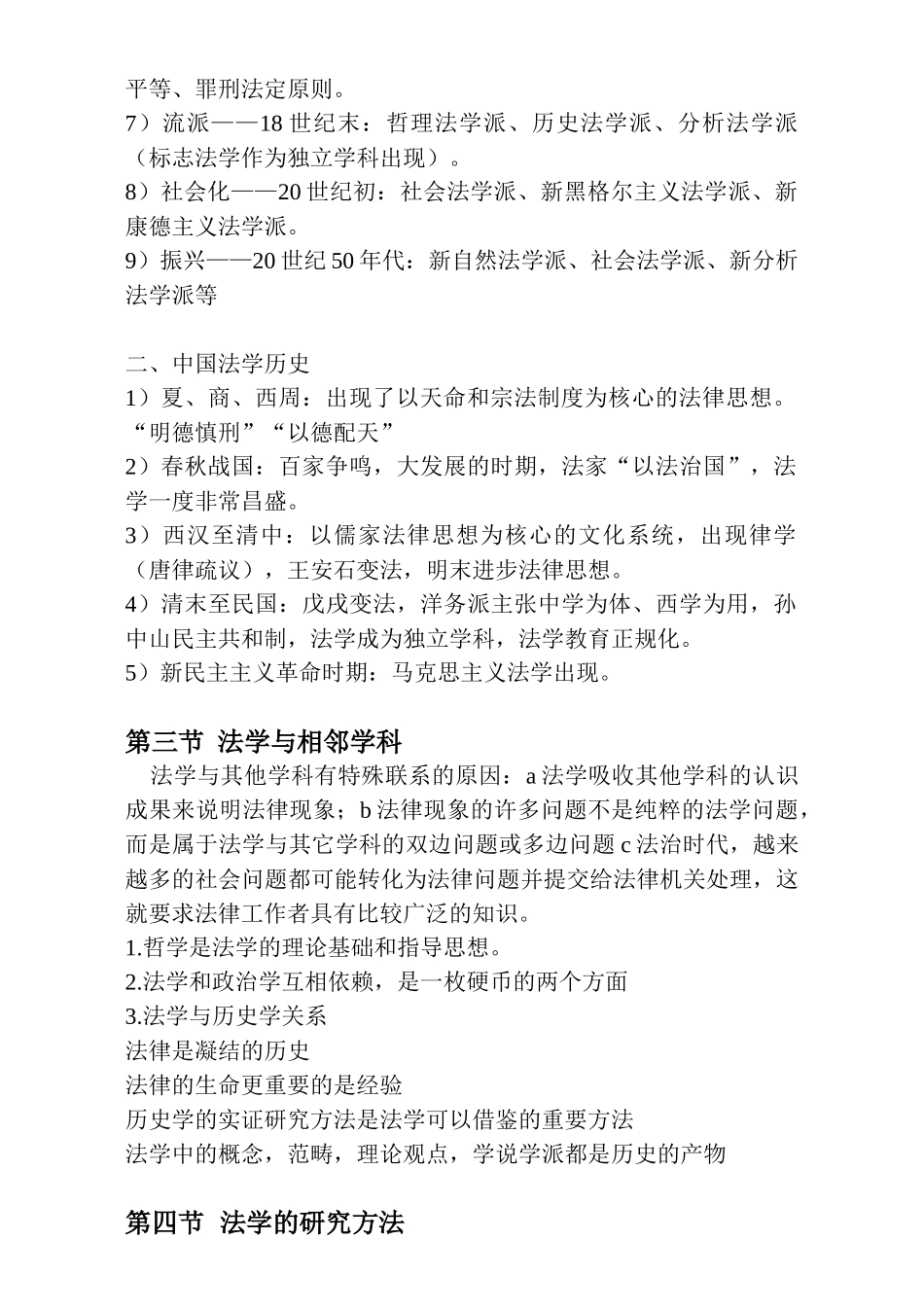 张文显主编-法理学-自己总结.doc_第2页