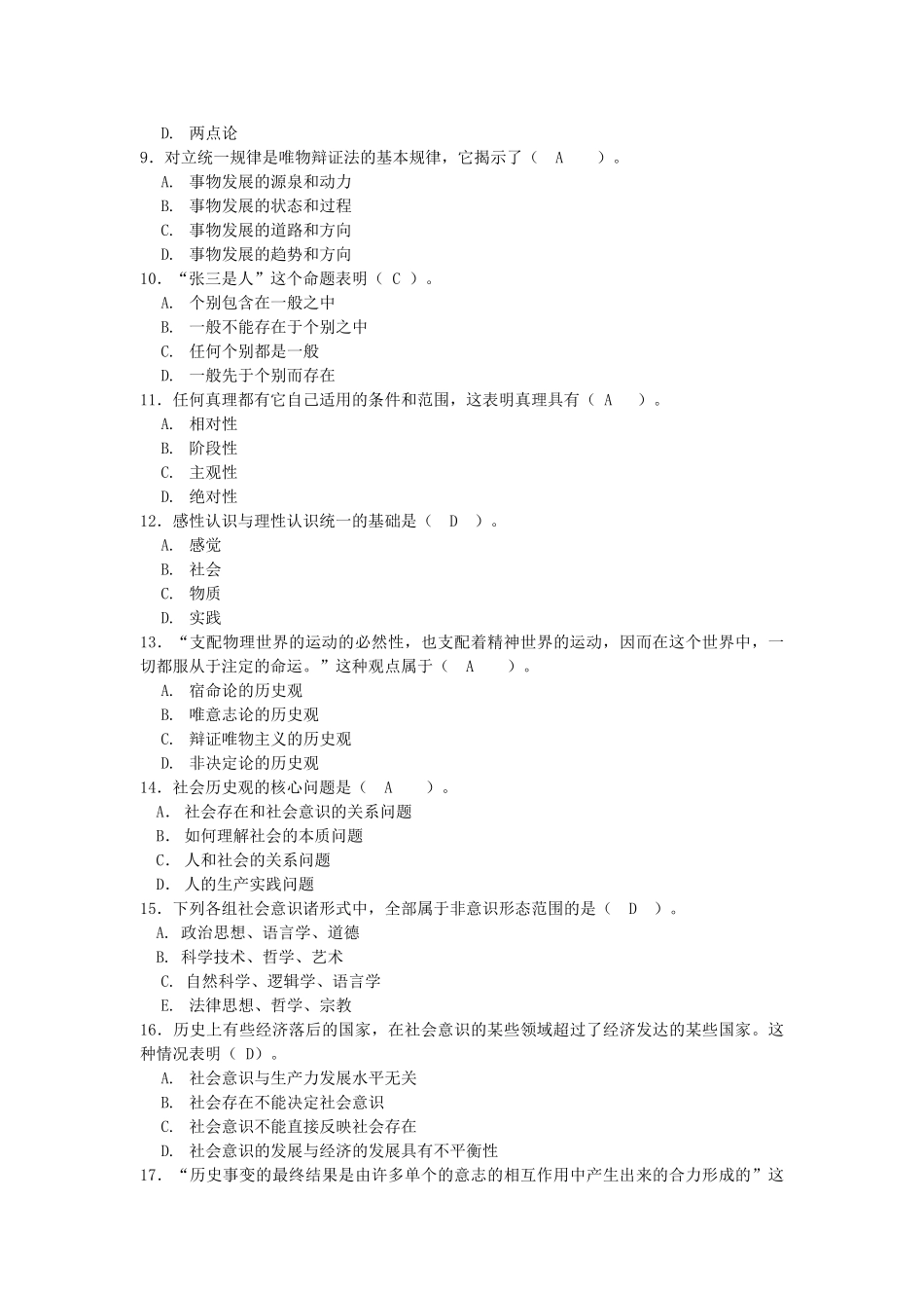 张永刚《马克思主义基本原理概论》学生自学测试题.doc_第2页