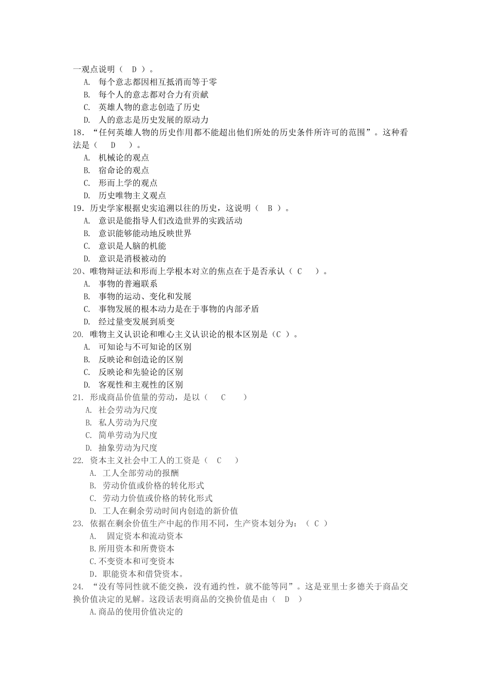 张永刚《马克思主义基本原理概论》学生自学测试题.doc_第3页