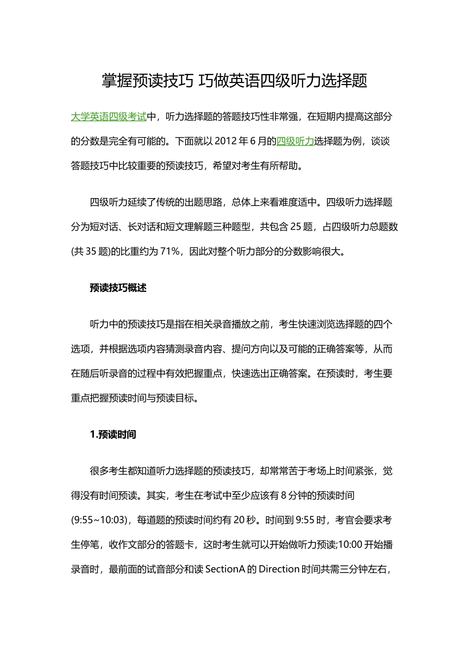 掌握预读技巧 巧做英语四级听力选择题.doc_第1页