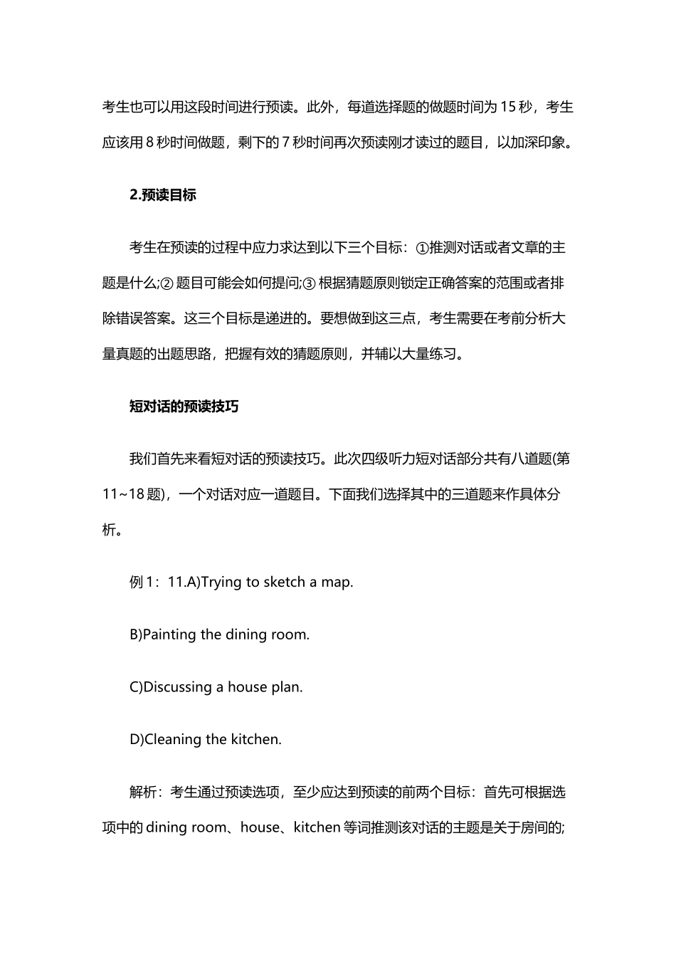 掌握预读技巧 巧做英语四级听力选择题.doc_第2页
