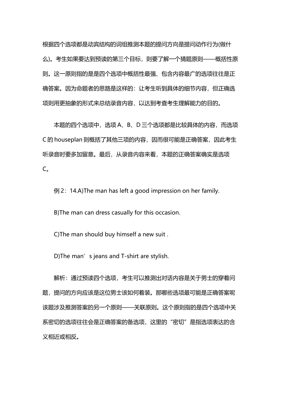 掌握预读技巧 巧做英语四级听力选择题.doc_第3页