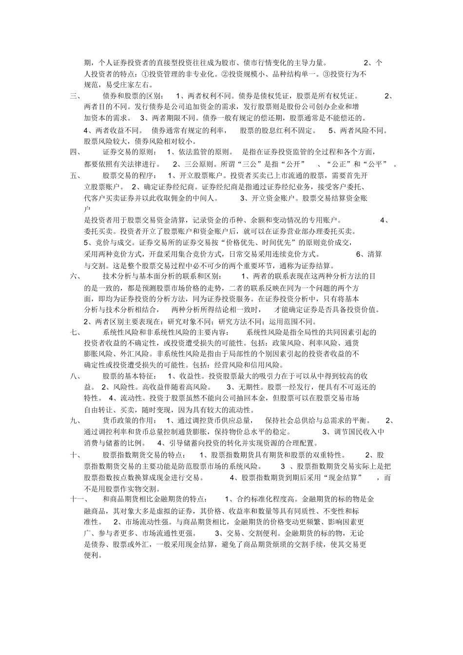 证券投资学名词解释及简答.docx_第2页