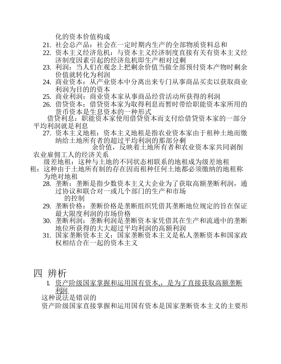 政治经济学期末复习题.docx_第2页