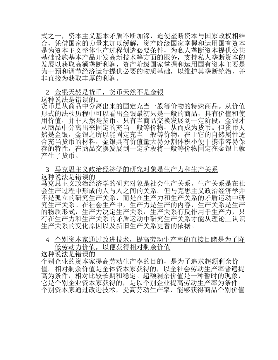 政治经济学期末复习题.docx_第3页