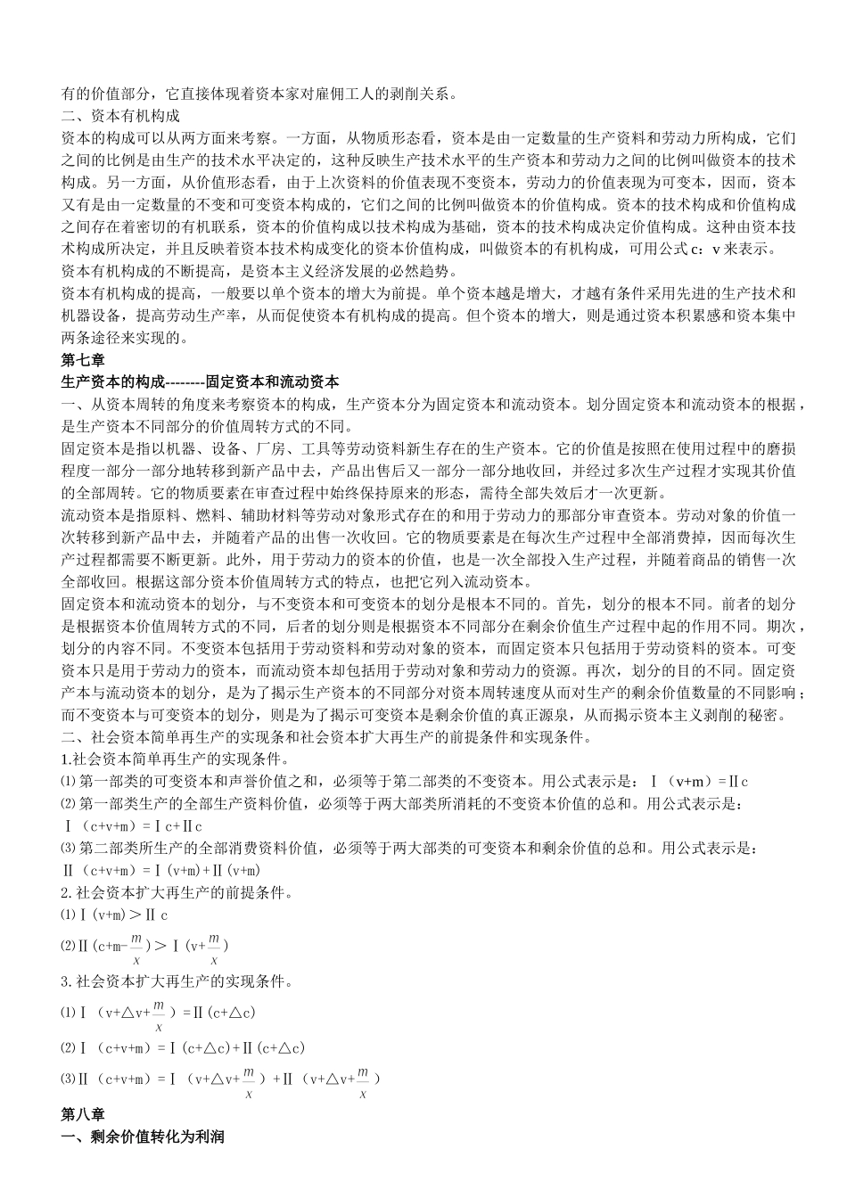 政治经济学重点难点整理大全精华版.doc_第3页