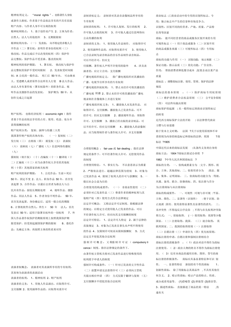 知识产权法重点总结.docx_第2页